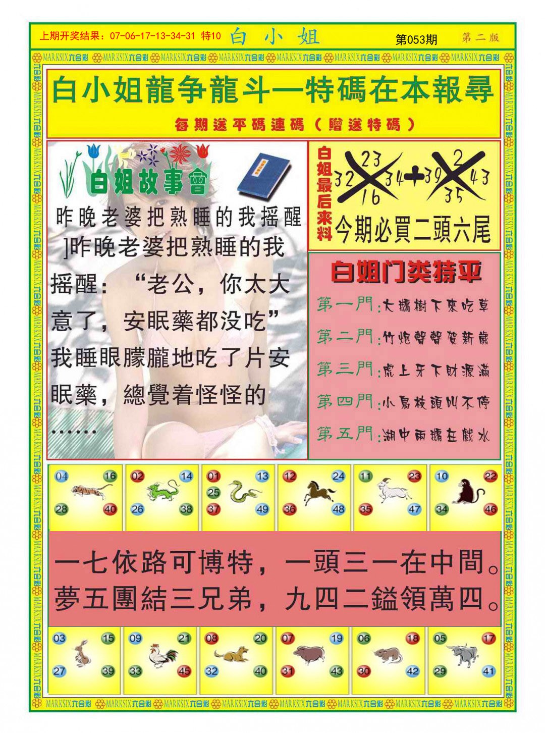 053期白小姐龙虎霸B[图]