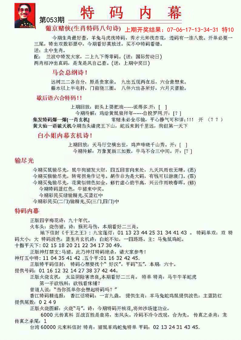 053期特码内幕A[图]