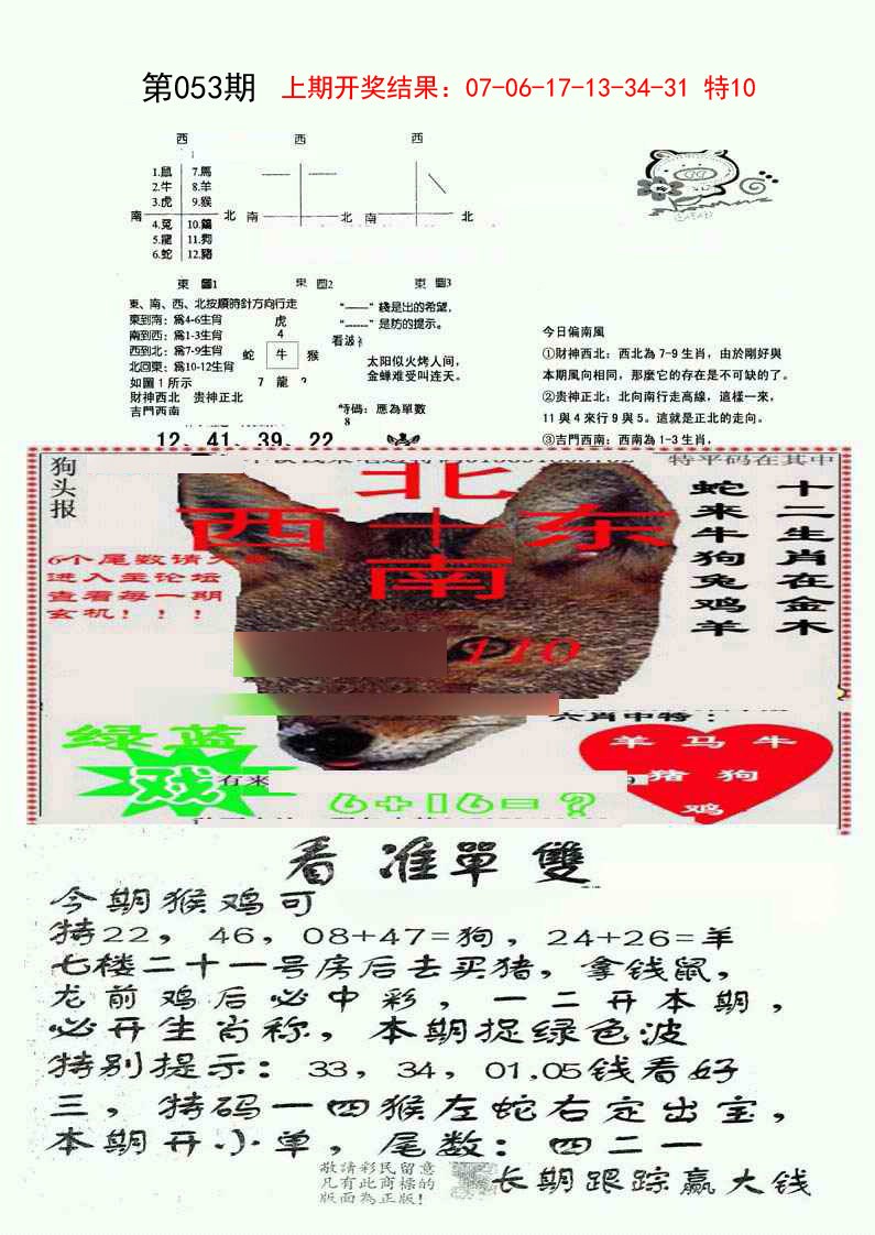 053期特码内幕B[图]