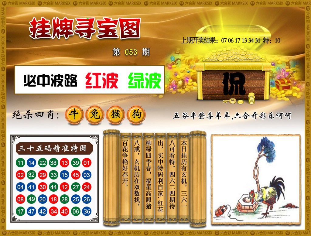 053期挂牌寻宝[图]