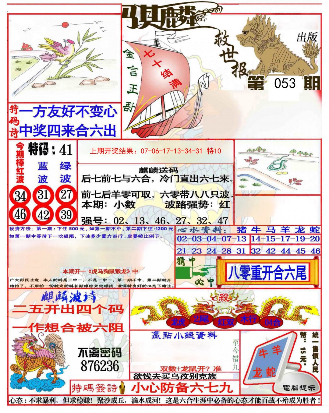 053期麒麟救世报(准)[图]