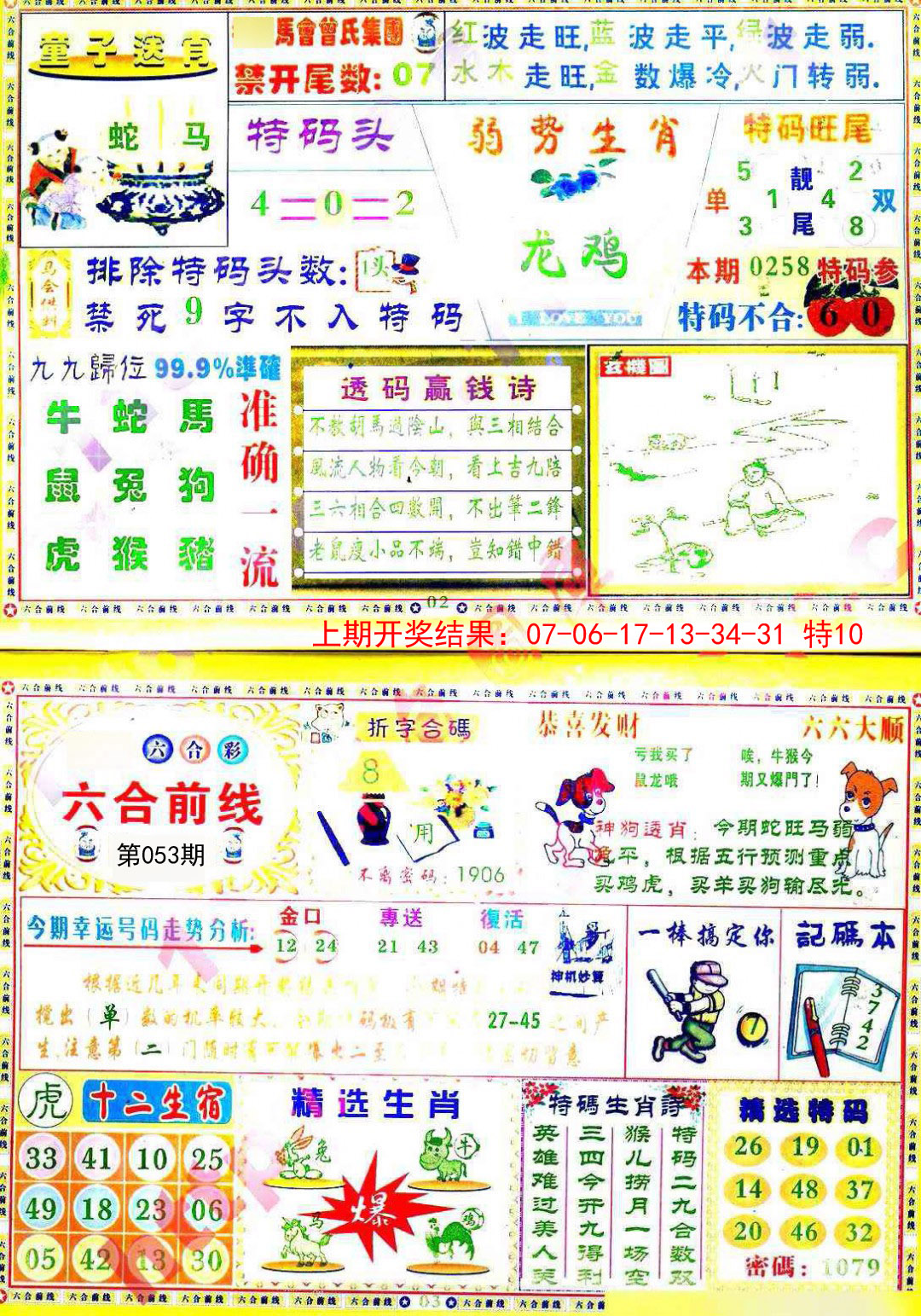 053期六合前线[图]