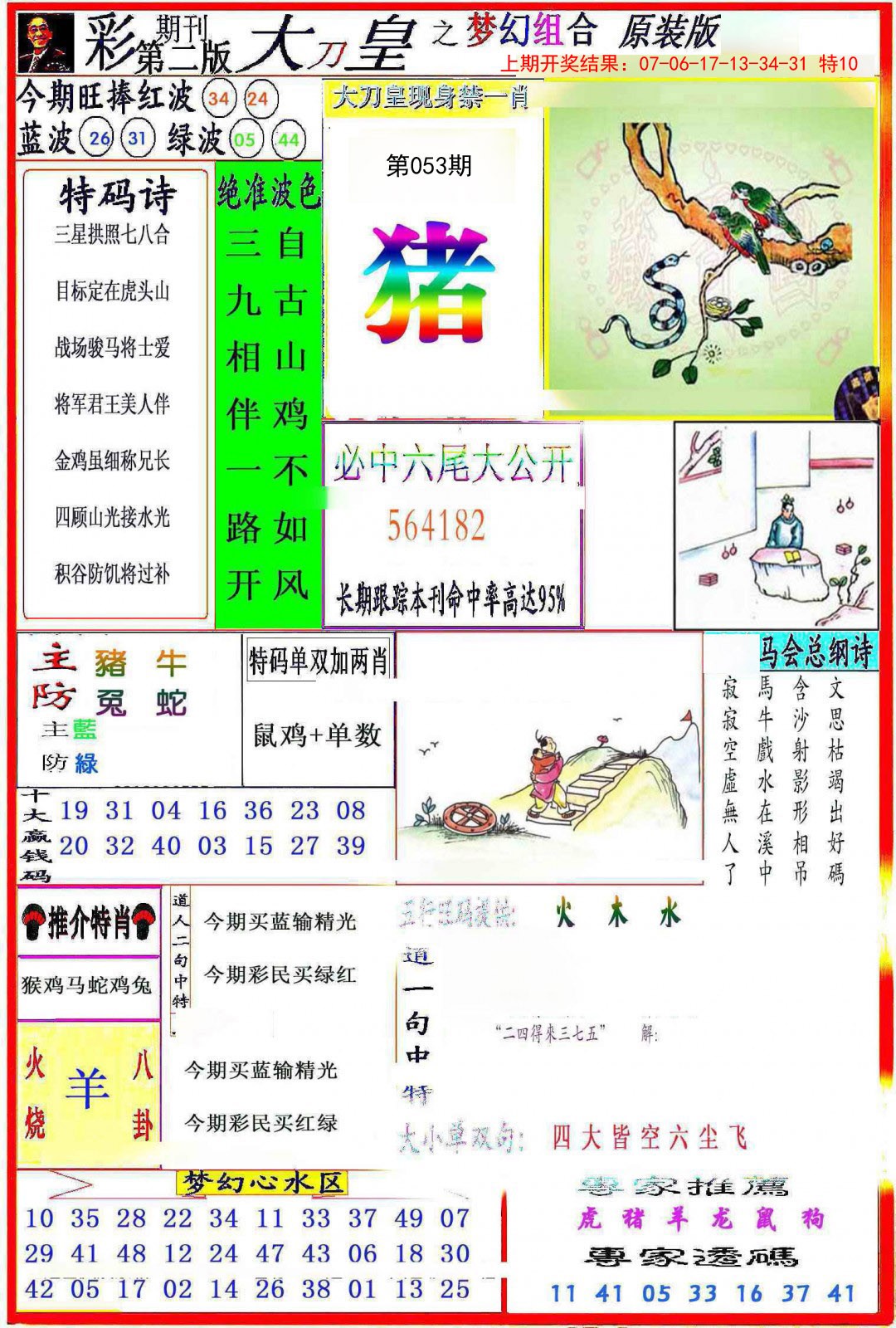 053期大刀皇之(梦幻组合)[图]