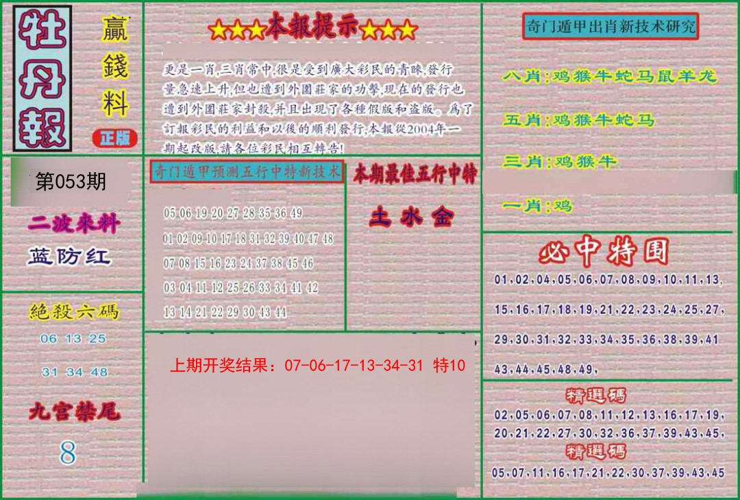 053期牡丹报[图]