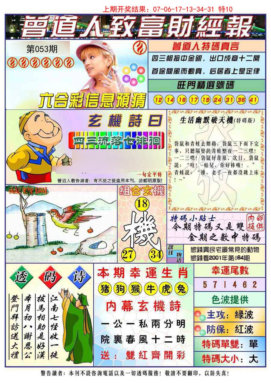 053期曾道人致福财经[图]