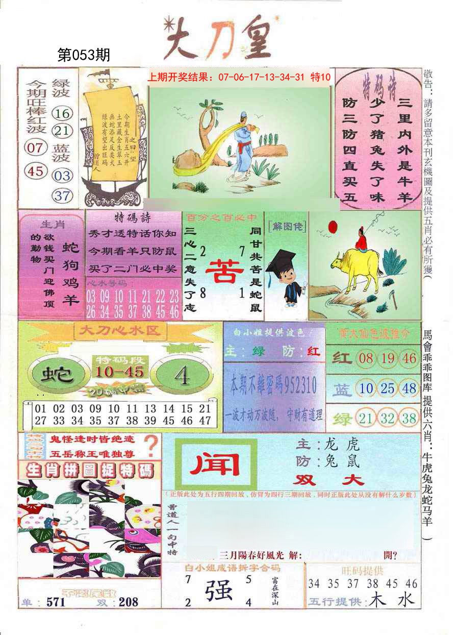 053期大刀皇[图]