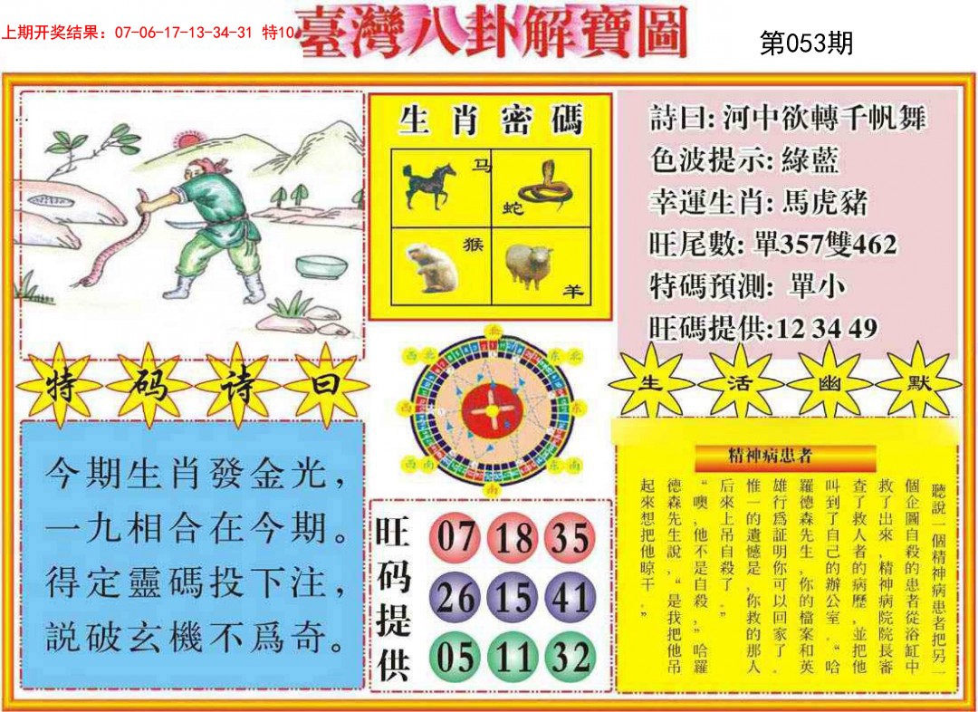 053期台湾八卦解宝图[图]