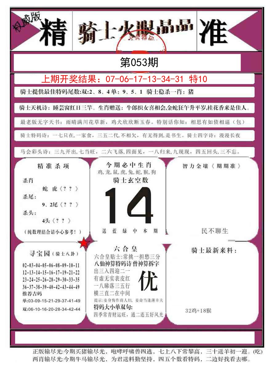 053期骑士火眼晶晶B[图]