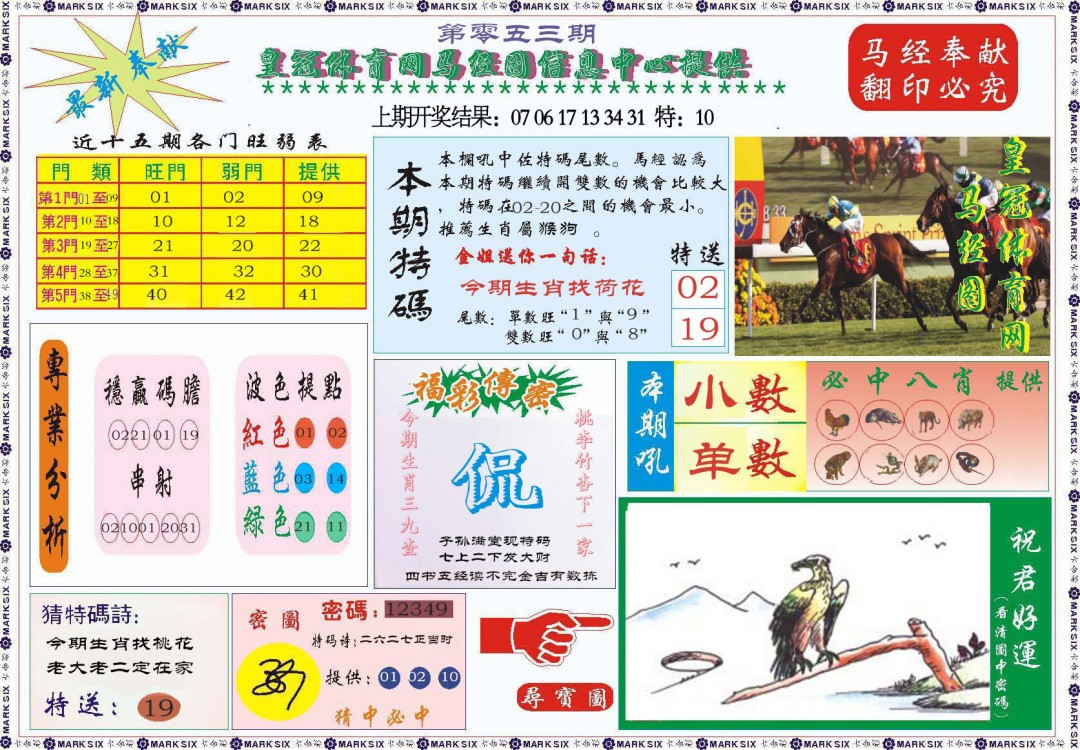 053期体育网马经图[图]