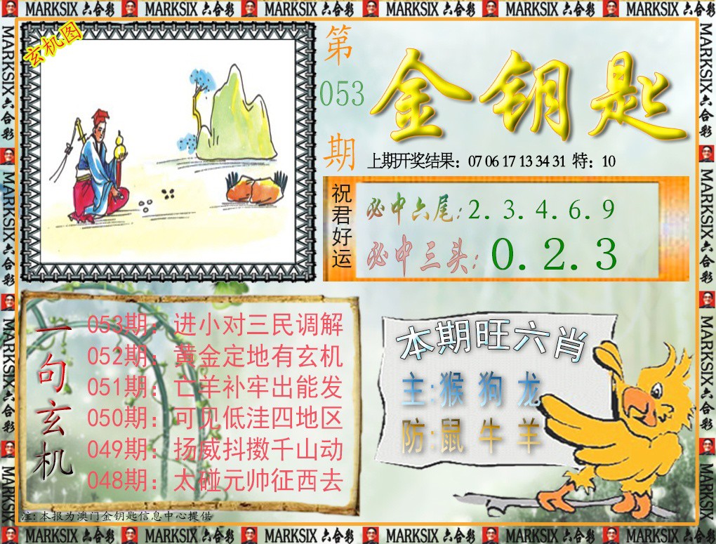 053期金钥匙[图]