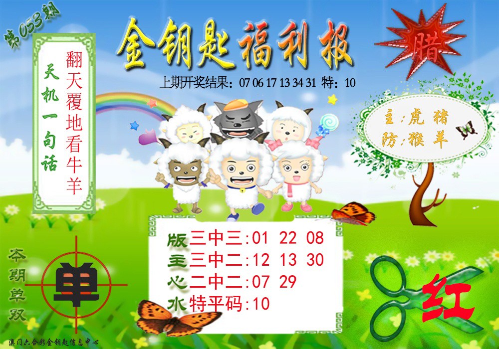 053期《金钥匙福利》[图]