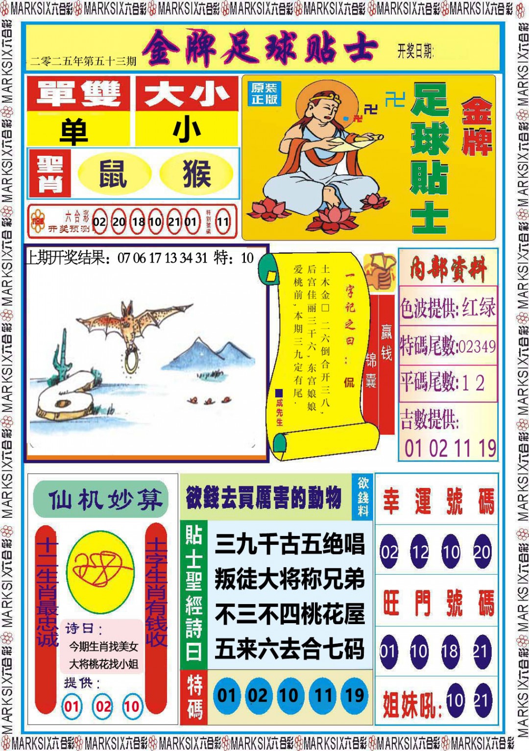 053期金牌足球贴士[图]