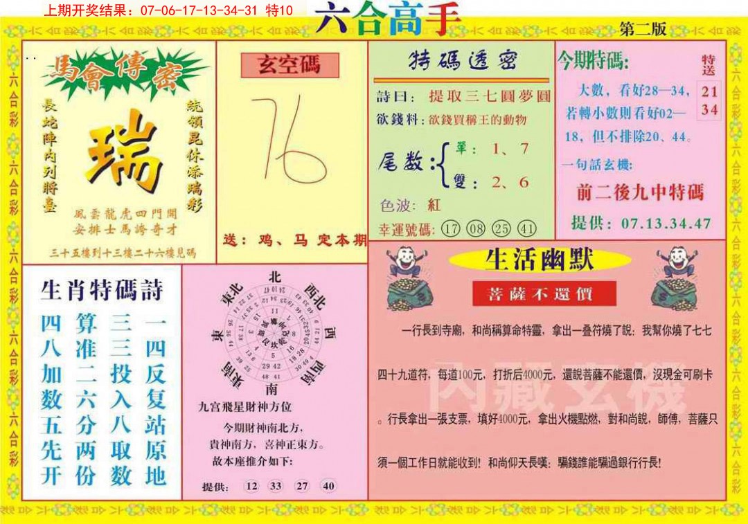 053期六合高手B[图]