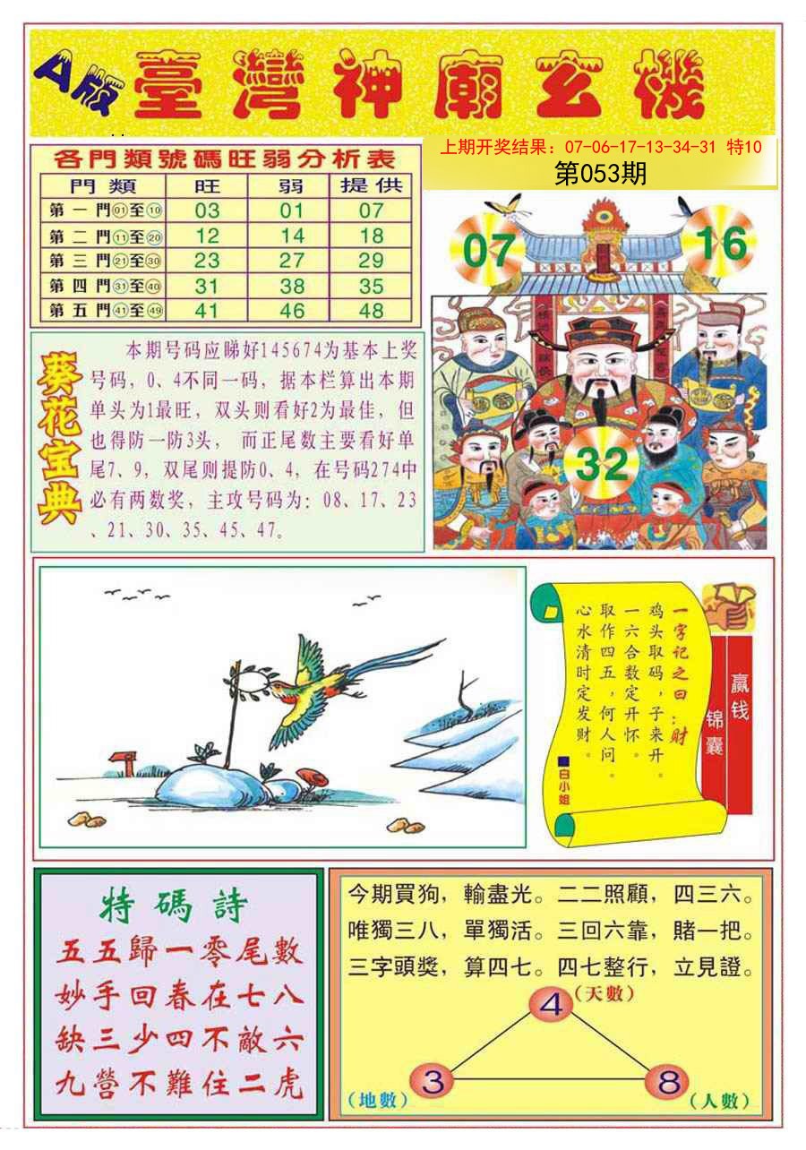 053期台湾神庙A[图]