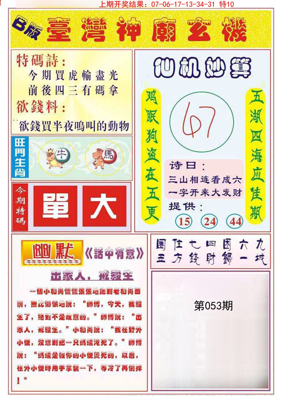 053期台湾神庙B[图]