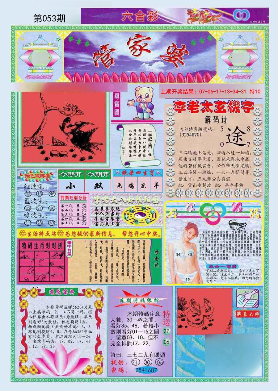 053期(新版)管家婆[图]