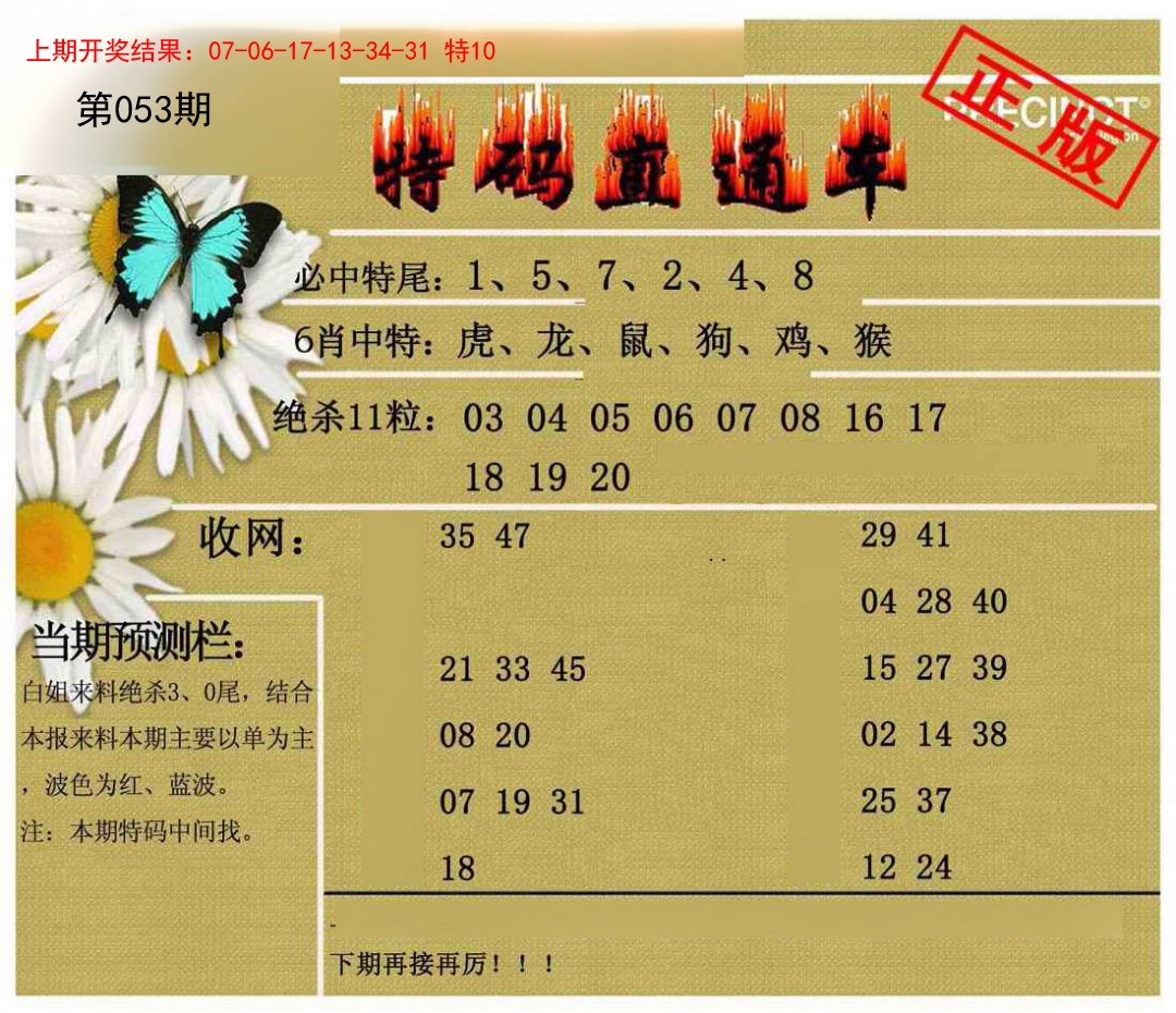 053期特码直通车[图]