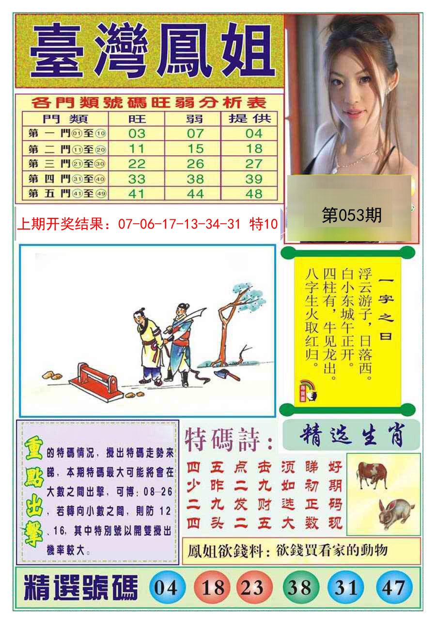 053期台湾凤姐[图]