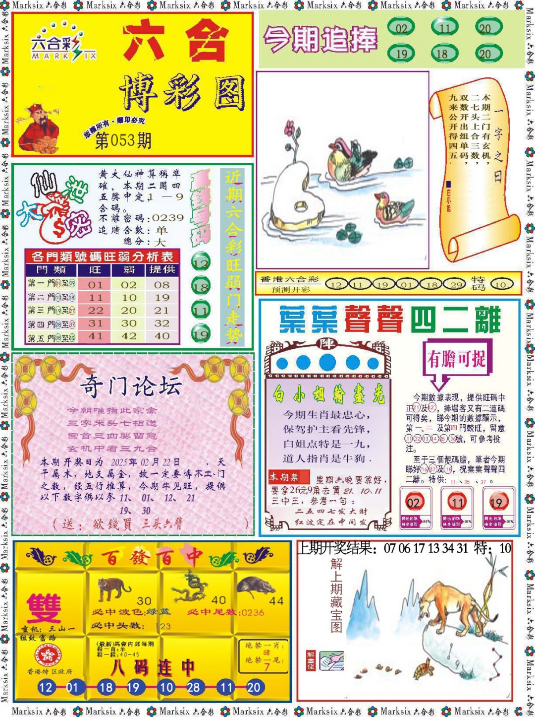 053期六合博彩图[图]