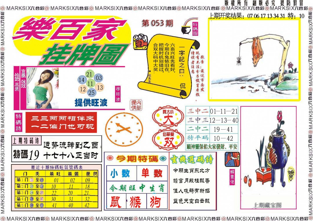 053期乐百家挂牌图[图]