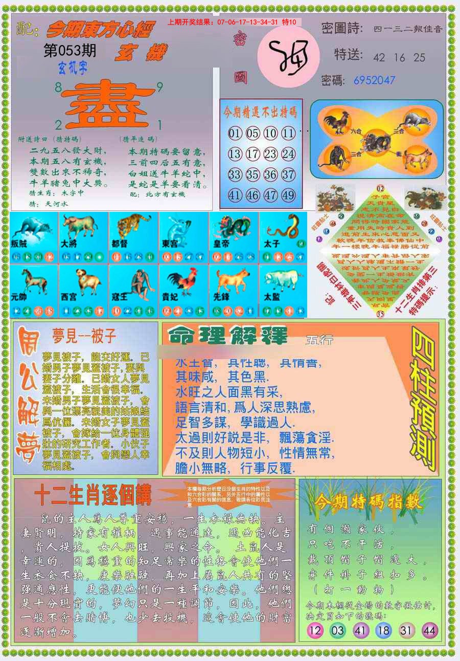 053期(新版)东方心经B[图]