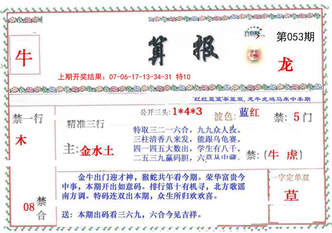 053期神算報[图]