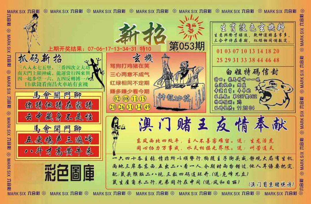 053期新招[图]