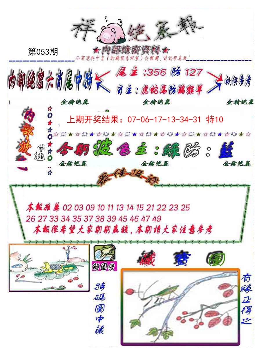 053期金鼠绝密图[图]