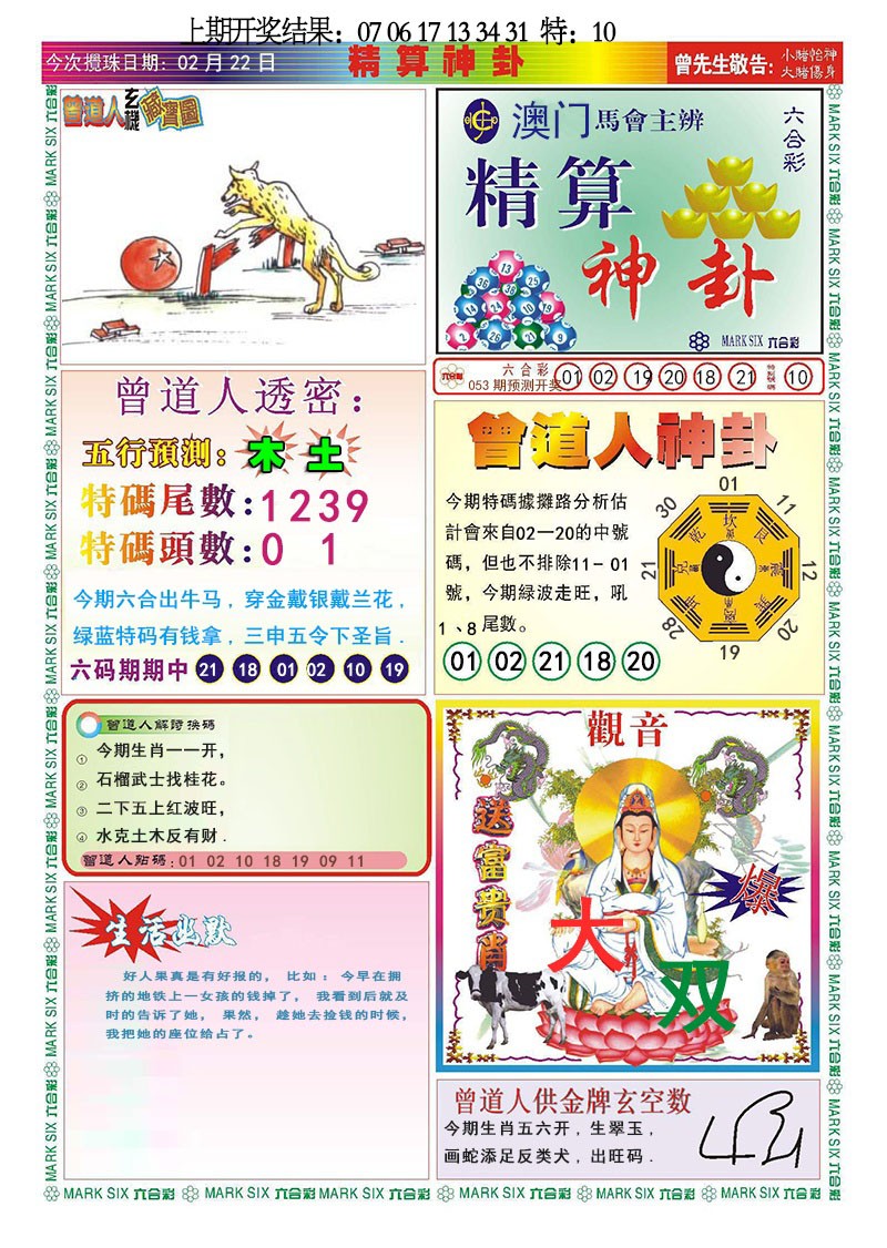 053期精算神卦[图]