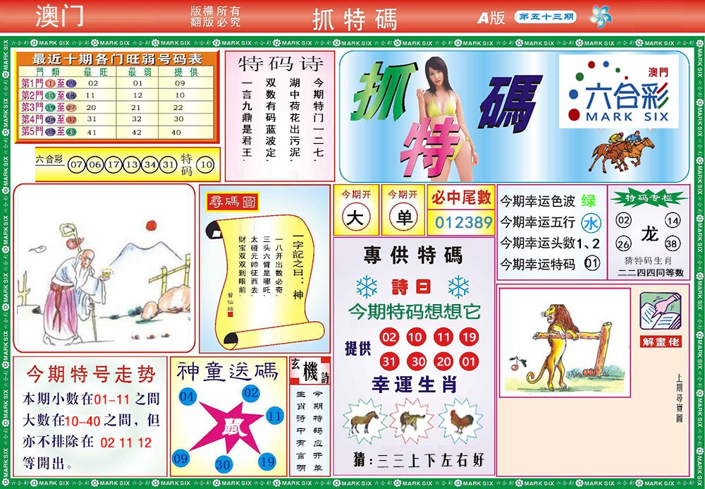 053期118抓特码A[图]