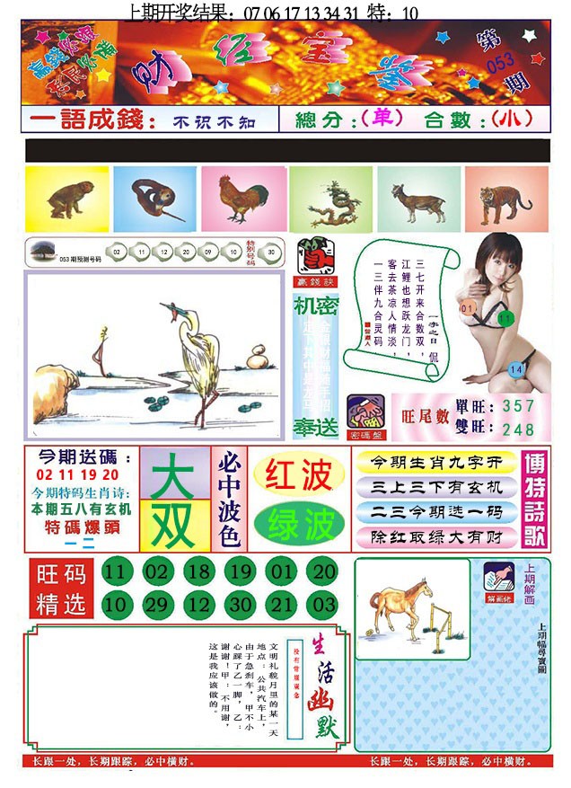 053期118财经宝鉴[图]