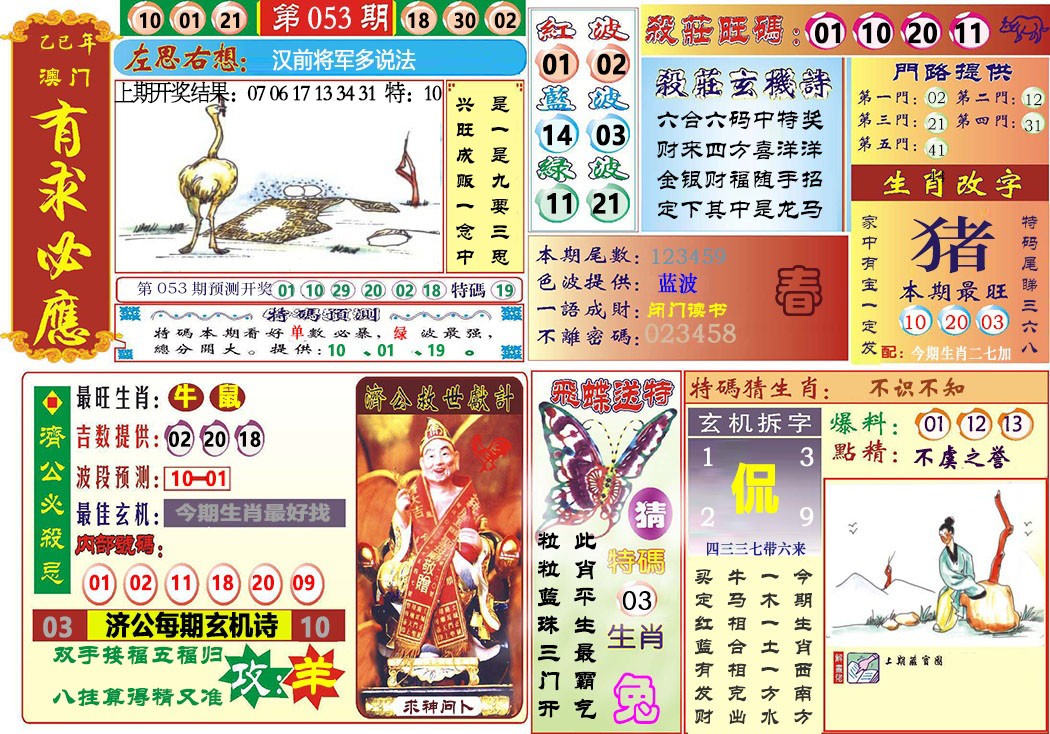 053期118有求必应[图]