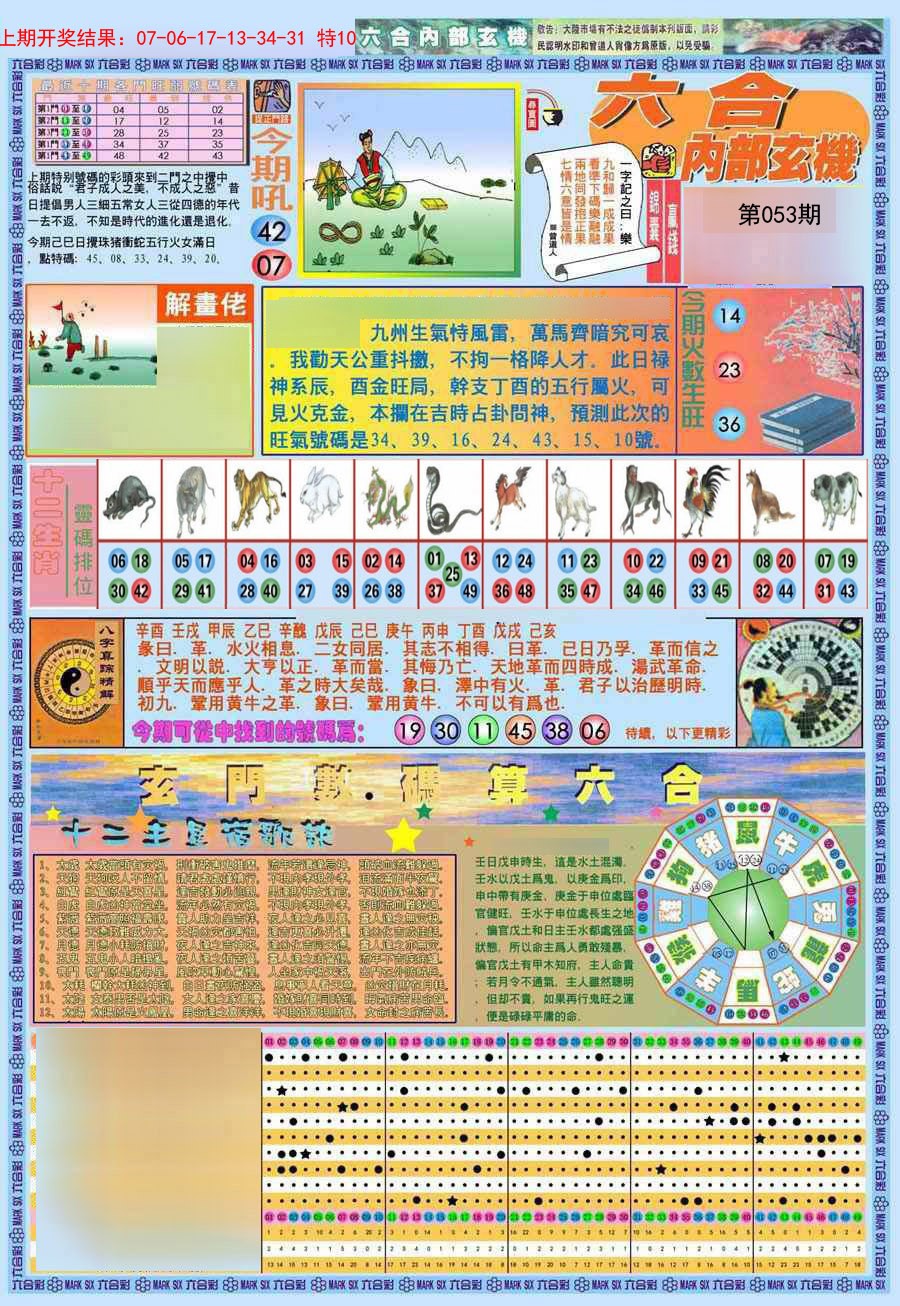 053期(新版)内部玄机A[图]