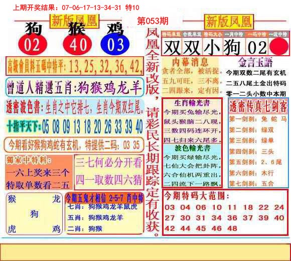 053期二代凤凰报[图]