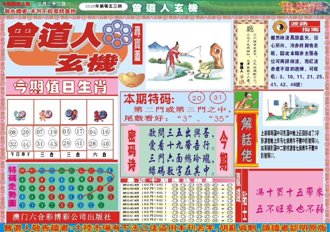 053期曾道人玄机A[图]