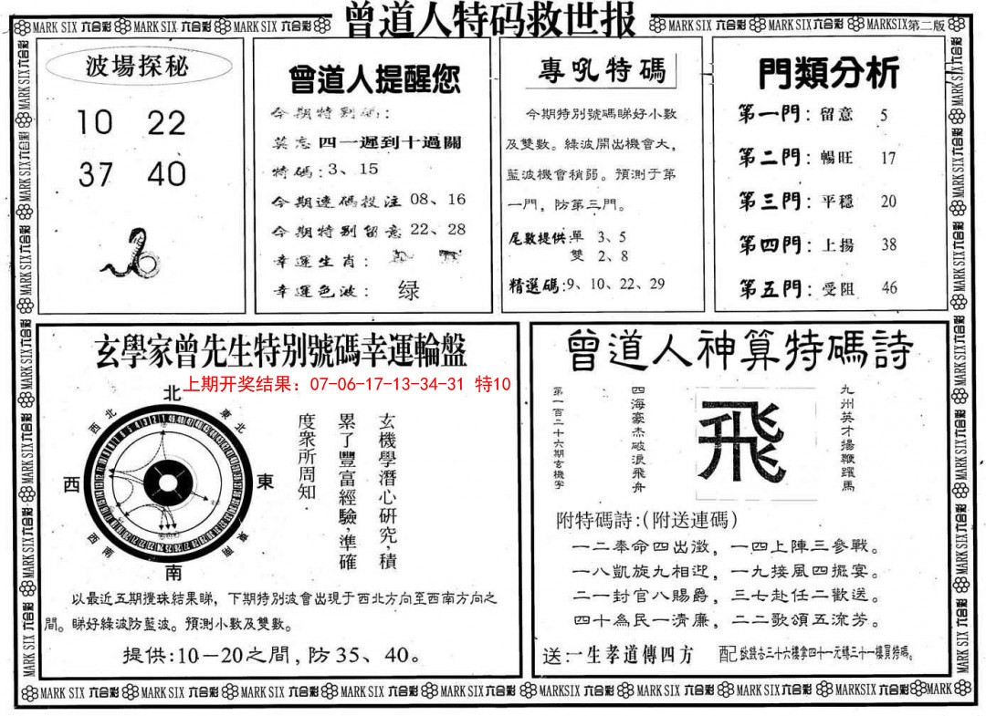 053期曾道人特码救世B[图]