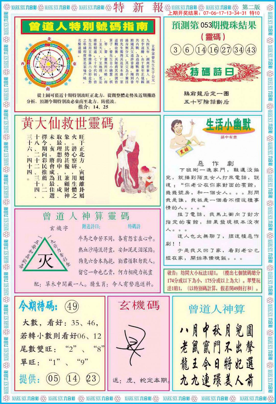 053期特新报B[图]