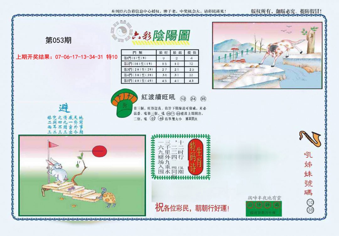 053期4-六合阴阳[图]