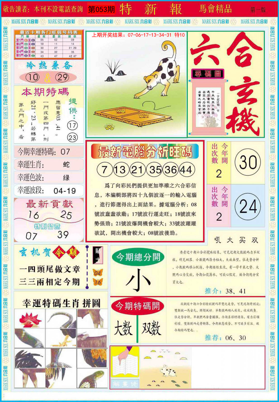 053期特新报A[图]