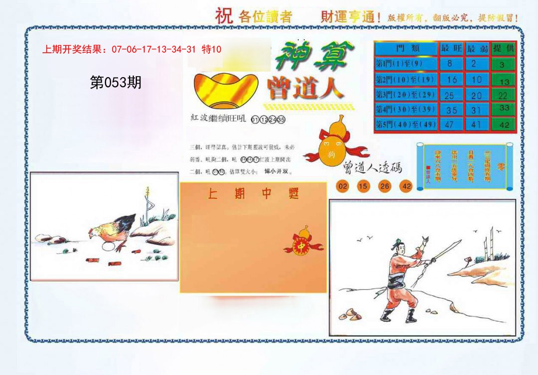 053期4-神算[图]