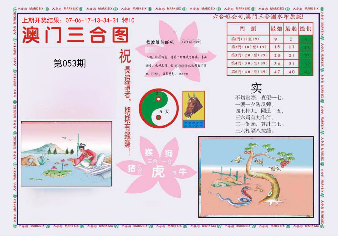 053期4-澳门三合[图]