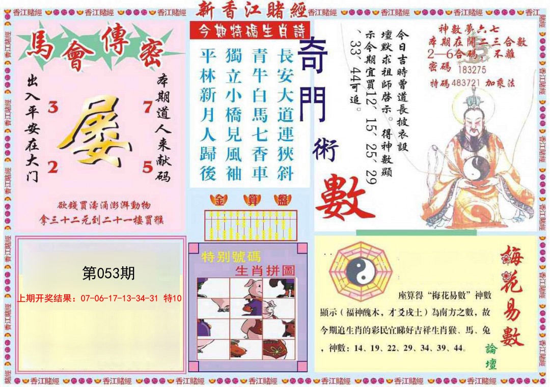 053期新香江赌经B[图]