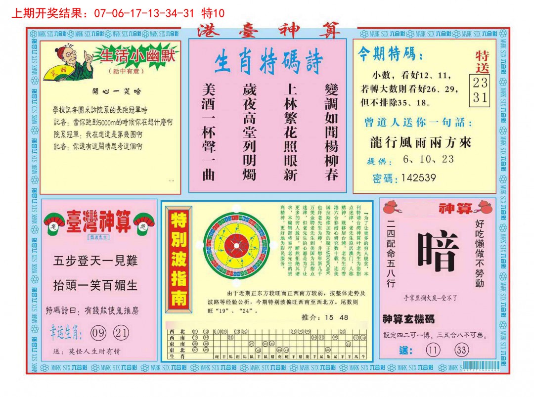 053期港台神算B[图]