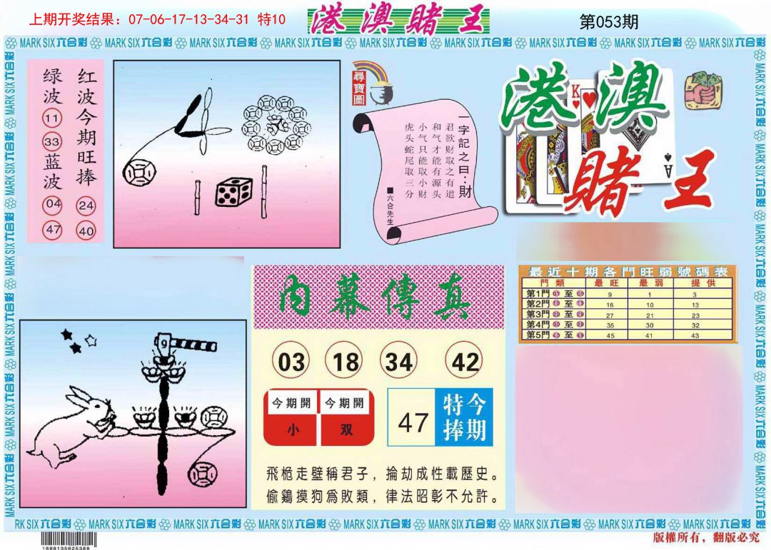 053期港澳赌王A[图]