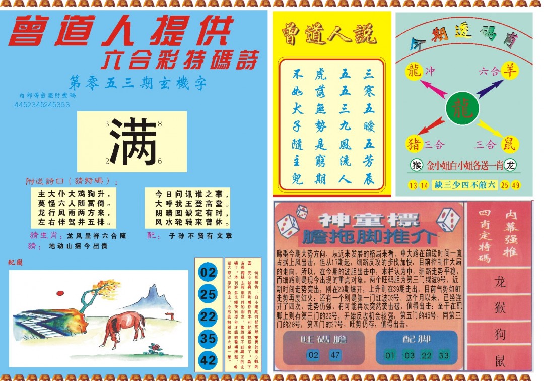 053期曾道人内幕B[图]