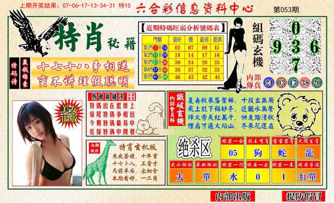 053期特肖秘籍[图]