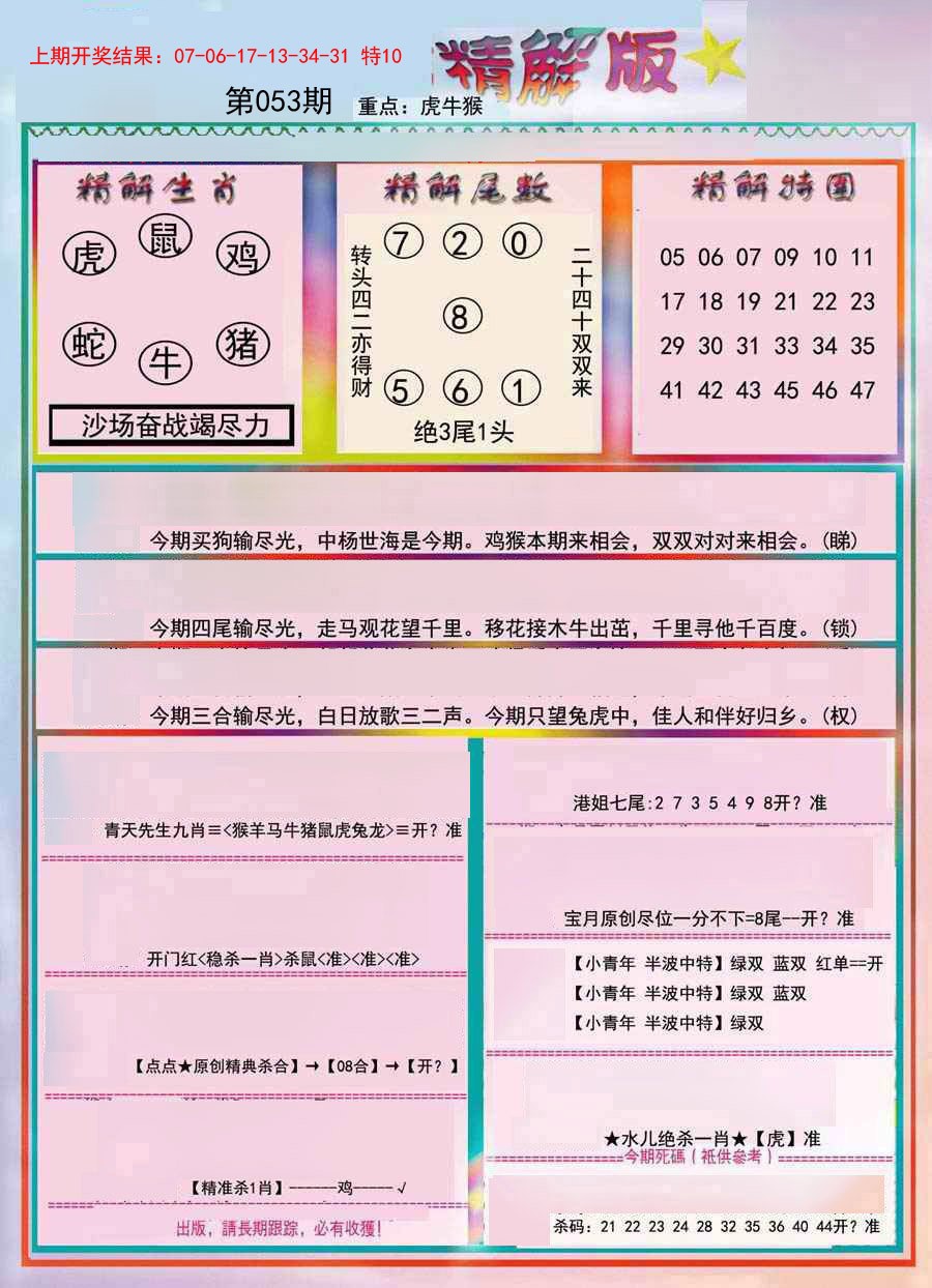 053期精解版[图]