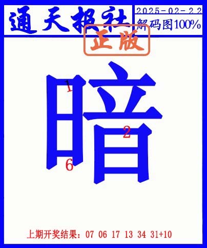 053期另解码图[图]
