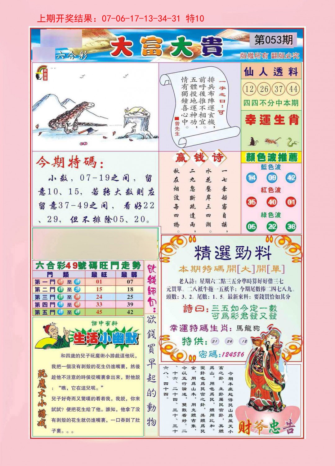 053期大富大贵[图]