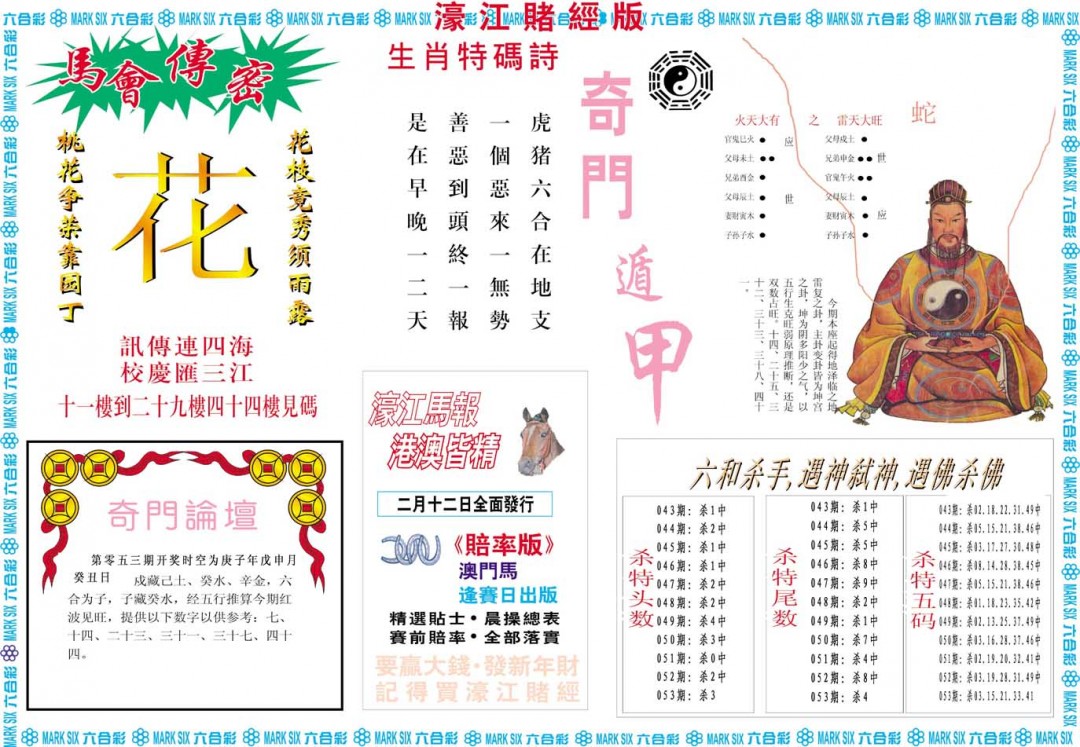 053期濠江赌经B[图]